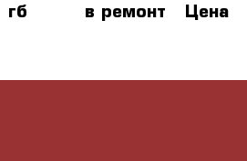 Asus m80ta-dl001h 32гб windows в ремонт › Цена ­ 3 200 - Ленинградская обл., Санкт-Петербург г. Компьютеры и игры » Электронные книги, планшеты, КПК   . Ленинградская обл.